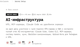 Мастер-класс AI-инфраструктура