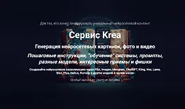 Сервис Krea. Генерация нейросетевых картинок, фото и видео