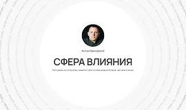 Сфера влияния