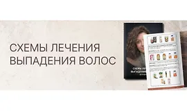 Схемы лечения выпадения волос