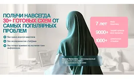 Схемы Жуковой