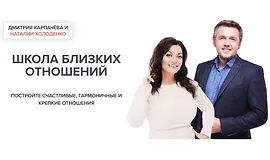 Школа Близких Отношений