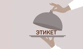 Школа хороших манер