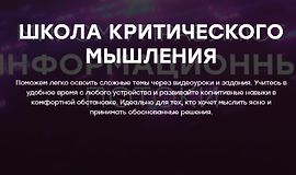 Школа критического мышления 2025 logo