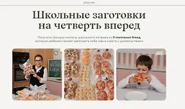 Школьные заготовки на четверть вперед