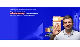 Shopping Ads Formula + PMax