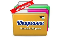 Шпаргалки для аптекаря. Полный сборник