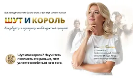 Шут и король