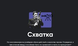 Схватка logo