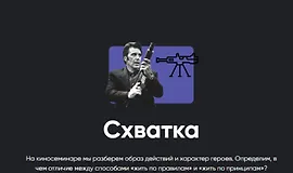 Схватка