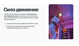 Сила движения logo
