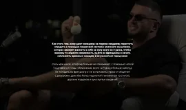 Система гарантированного соблазнения