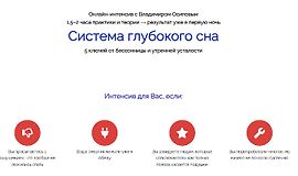 Система глубокого сна. 5 ключей от бессонницы и утренней усталости logo