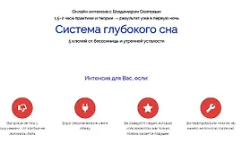 Система глубокого сна. 5 ключей от бессонницы и утренней усталости