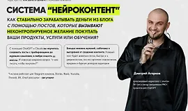Система Нейроконтент
