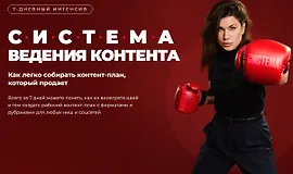 Система ведения контента
