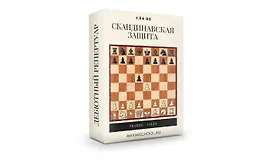 Скандинавская защита