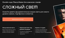 Сложный свет