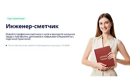 Сметное дело для начинающих. Инженер-сметчик