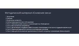 Снижение веса logo