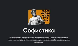 Софистика