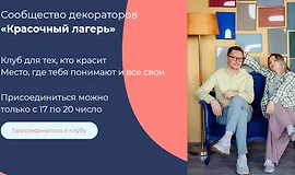 Сообщество декораторов Красочный лагерь. Градиент