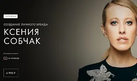 Создание личного бренда