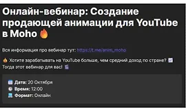 Создание продающей анимации для YouTube в Moho