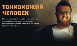 Создатель 2. Тонкокожий человек logo