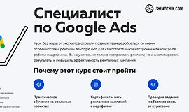 Специалист по Google Ads logo