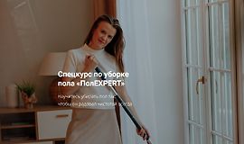 Спецкурс по уборке пола ПолEXPERT logo