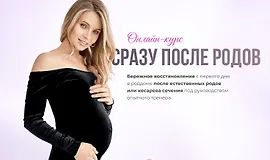 Сразу после родов