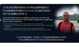 Стань мастером блефов