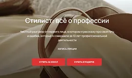 Стилист - всё о профессии