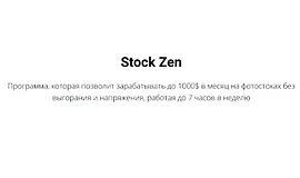 Stock Zen