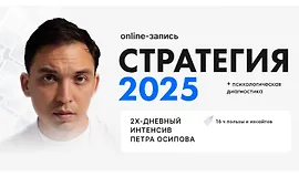 Стратегия 2025