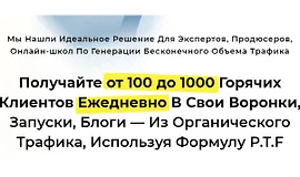 Стратегия Organic Traffic