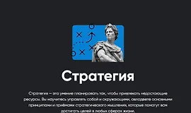 Стратегия
