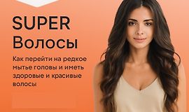 Super Волосы logo
