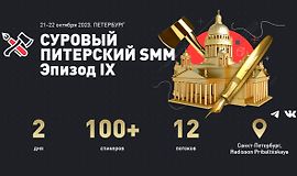 Суровый питерский SMM. Эпизод IX logo