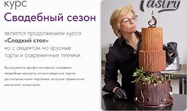 Свадебный сезон logo