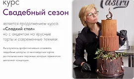 Свадебный сезон