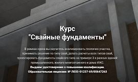 Свайные фундаменты logo