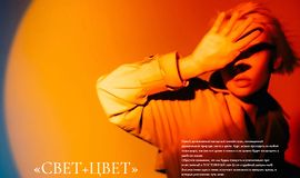 Свет + цвет logo