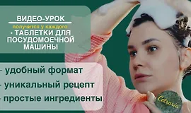 Таблетки для посудомоечной машины