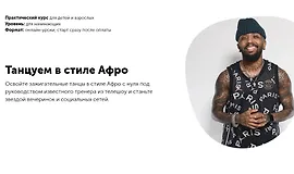 Танцуем в стиле Афро