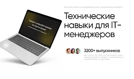 Технические навыки для IT-менеджеров 