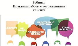 Техника работы с возражениями logo