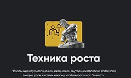 Техника роста logo