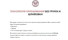 Технология окрашивания без грунта и шлифовки